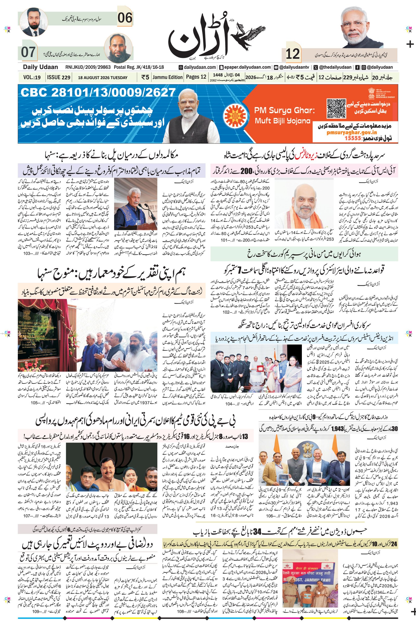 Jammu Edition
